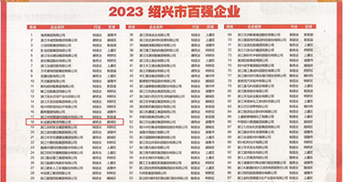 威尼斯人在线观看黄片权威发布丨2023绍兴市百强企业公布，长业建设集团位列第18位